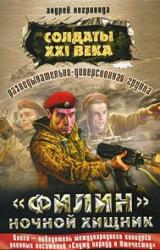 Книга Филин – ночной хищник