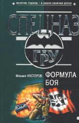 Книга Формула боя