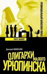 Книга Форс-мажор