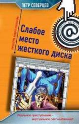 Книга Хакер и коллекционер