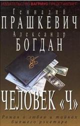 Книга Человек Чубайса