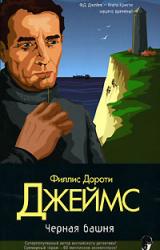 Книга Черная башня