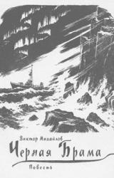 Книга Черная Брама
