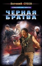 Книга Черная братва