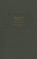 Книга Фьезоланские нимфы