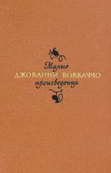 Книга Фьямметта