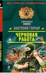Книга Черновая работа