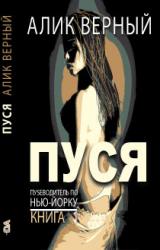 Книга The Pussy - Magazine Edition