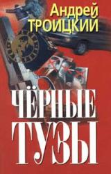 Книга Черные тузы