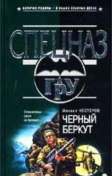 Книга Черный беркут