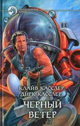 Книга Черный ветер