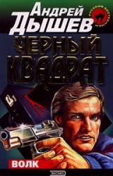 Книга Черный квадрат