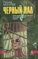 Книга Черный нал