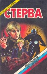 Книга Чертово колесо