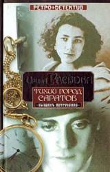 Книга Честь дома каретниковых