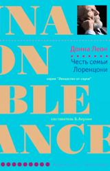 Книга Честь семьи Лоренцони
