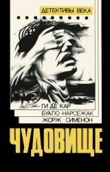 Книга Чудовище