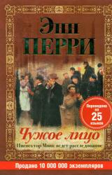 Книга Чужое лицо