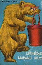 Книга UGUNĪGAIS MarĀnu dievs