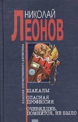 Книга Шакалы