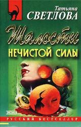 Книга Шалости нечистой силы