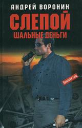 Книга Шальные деньги