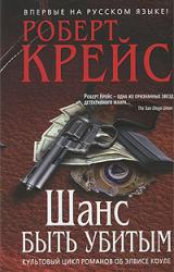 Книга Шанс быть убитым