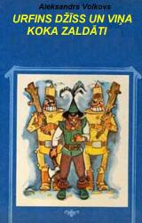 Книга URFINS DŽĪSS UN VIŅA KOKA ZALDĀTI