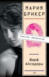 Книга Шарф Айседоры
