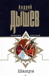 Книга Шатун