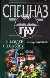 Книга Шахидки по вызову