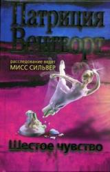 Книга Шестое чувство