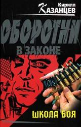 Книга Школа боя