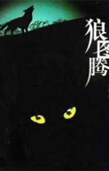 Книга Wolf Totem