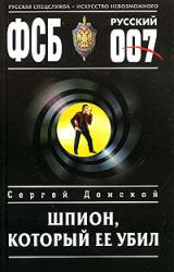 Книга Шпион, который ее убил