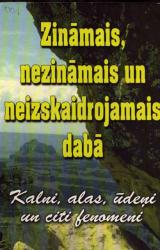 Книга Zināmais, nezināmais un neizskaidrojamais dabā