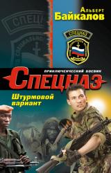 Книга Штурмовой вариант
