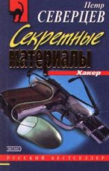 Книга Шутка Хакера