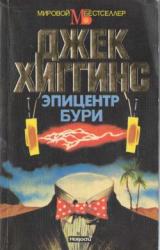 Книга Эпицентр бури