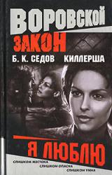 Книга Я люблю