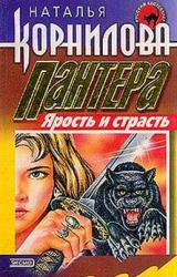 Книга Ярость и страсть