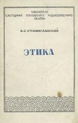 Книга Этика