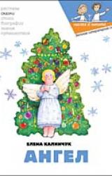 Книга Ангел