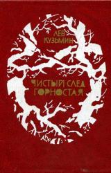 Книга Беглец