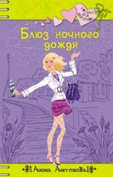 Книга Блюз ночного дождя