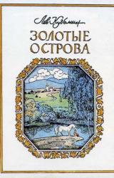 Книга Быстрые кони