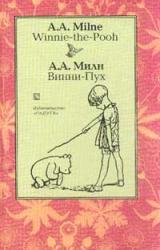 Книга Винни-Пух