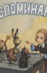 Книга Воспоминание