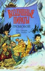Книга Громобой