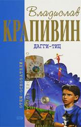 Книга Дагги-тиц